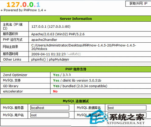 PHPnow(Apache+PHP+MySQL套件) V1.5.6 简体中文绿色版