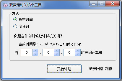 ���ܶ�ʱ�ػ�С���� V1.0