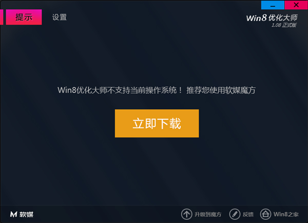 Win8�Ż���ʦ V1.0.8.0