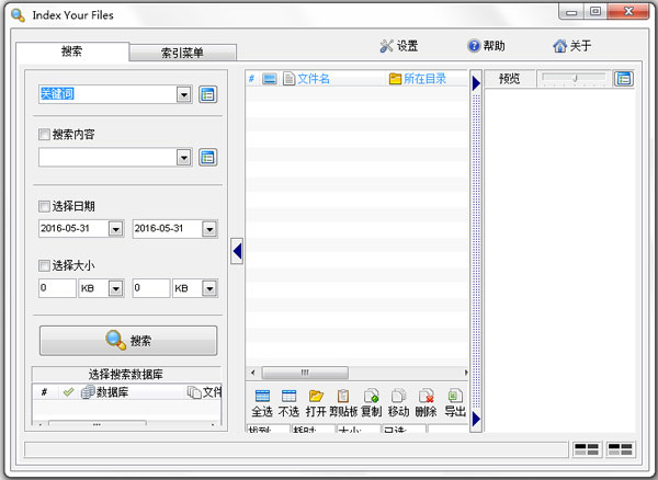 文件索引快速搜索工具(Index Your Files) V5.0.2.6 绿色版