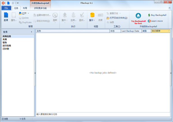 FBackup(������ָ�) V6.1.188