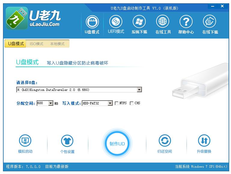 u老九u盘启动盘制作工具V6.0官方绿色版