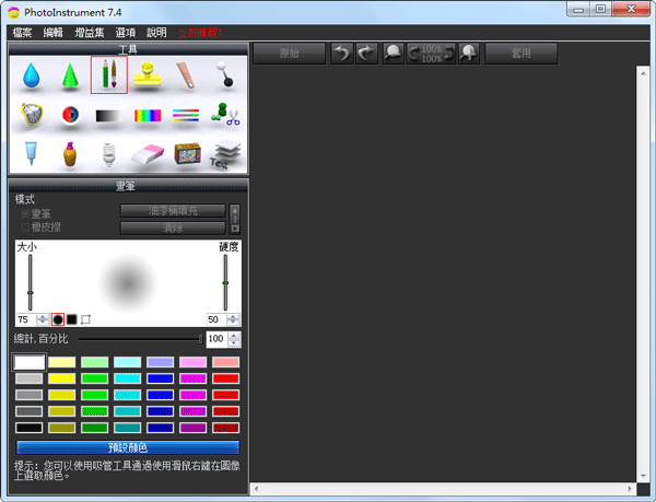 PhotoInstrument(光影魔术手) V7.4 Build 794 中文版