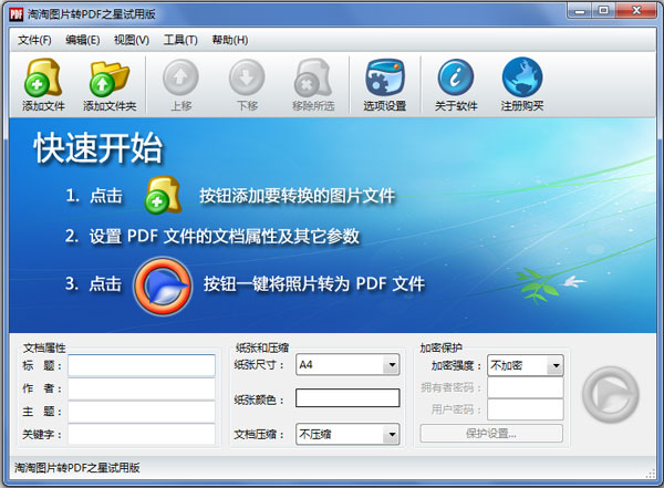 ����ͼƬתPDF֮�� V2.0.108 