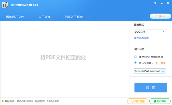 ����PDFתWord V1.73