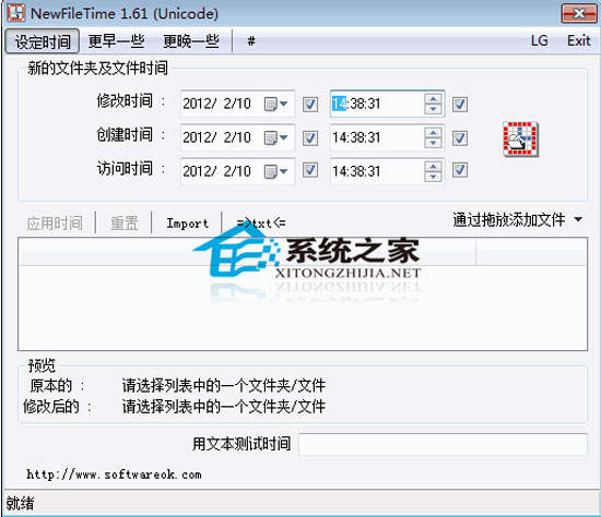 NewFileTime 1.88 ���������ɫ��Ѱ�