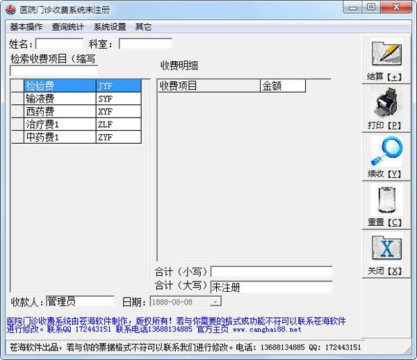 �Ժ����ɹ������շ�ϵͳ V1.0