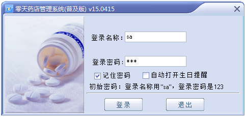 ����ҩ�����ϵͳ V15.0415
