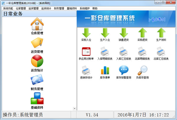 һ�ʲֿ����ϵͳ2016 V1.54