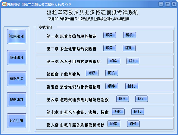  �������⳵�ʸ�֤��������ϰϵͳ V2.0 ��ɫ��
