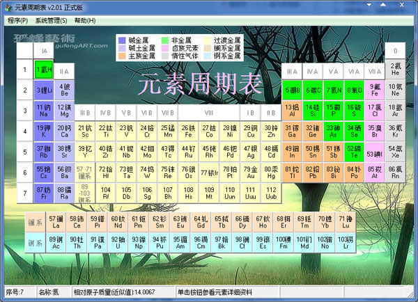 元素周期表 V2.01 正式版
