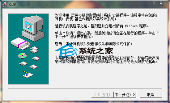 蓝色の精灵 彩票统计系统 4.7 特别版