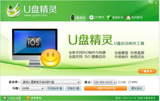 U盘精灵U盘启动盘制作工具v8.9高级版