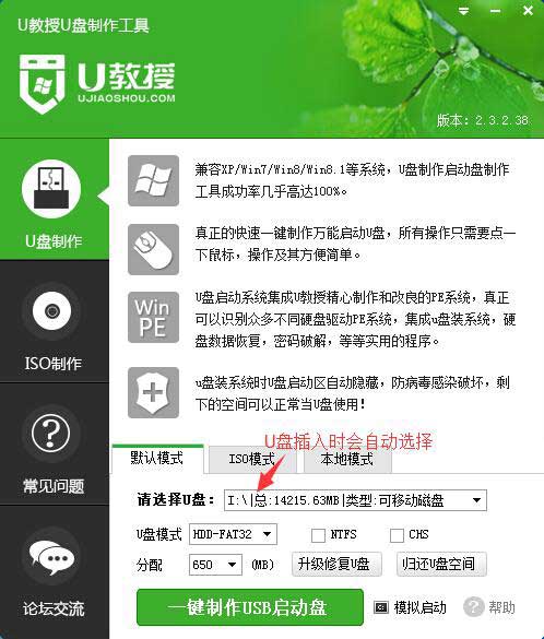 U教授U盘启动制作工具v2.4.9抢先版(1)
