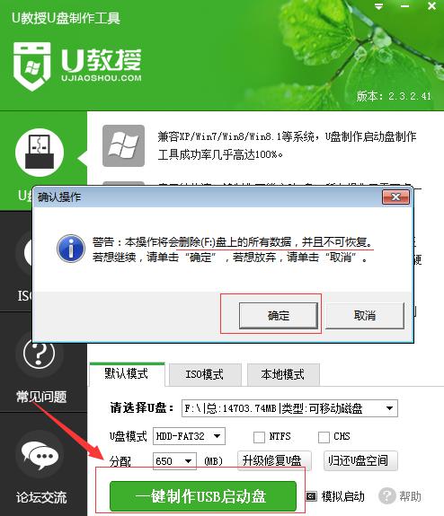 U教授U盘启动制作工具v2.4.9抢先版(2)