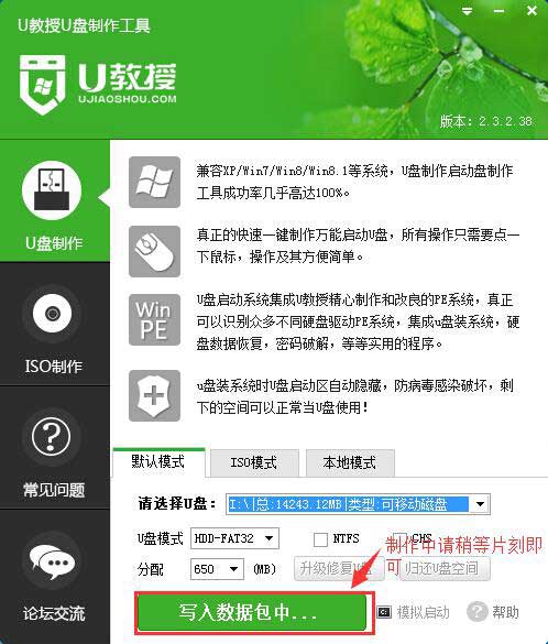 U教授U盘启动制作工具v2.4.9抢先版(3)