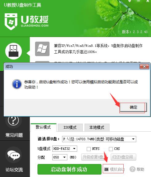U教授U盘启动制作工具v2.4.9抢先版(4)