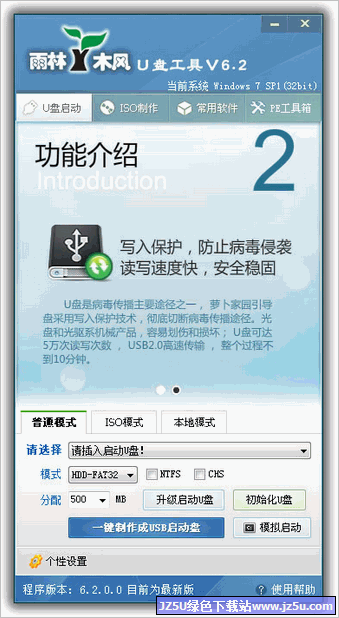 雨林木风U盘启动盘制作工具v7.5正式版