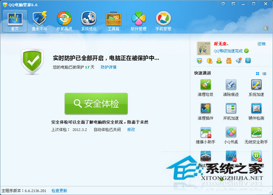 QQ电脑管家 V6.6(2155) 简体中文安装版