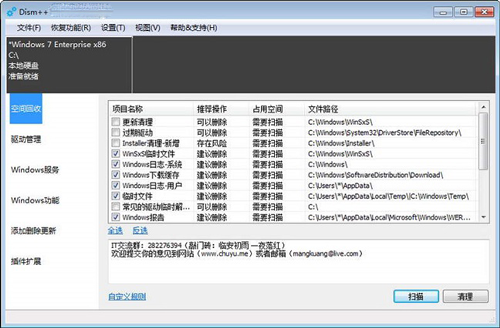 Dism++系统清理工具