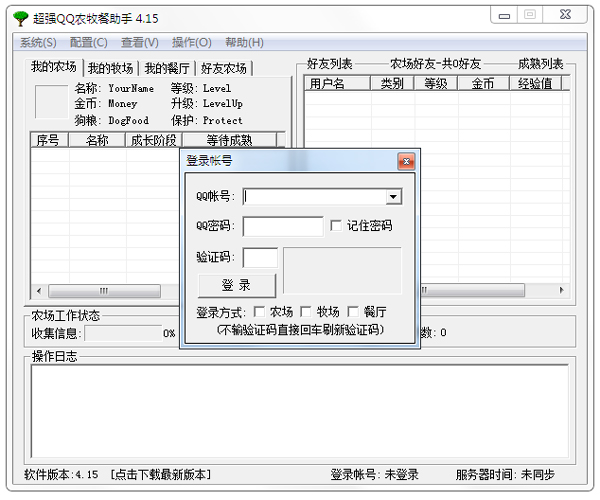 ��ǿQQ�ռ�ũ�������� V4.15 ��ɫ��Ѱ�