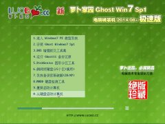 ܲ԰ Ghost Win7 SP1 ԳǼװ v2014.08+