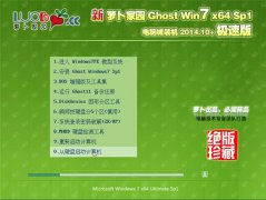 ܲ԰ Ghost Win7 x64 켫ٰ2014.10