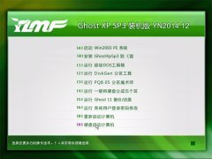 雨林木风 Ghost XP SP3 装机版 YN2014.12