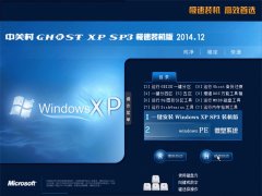 中关村Ghost XP SP3 极速装机版 2014年12月版