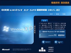 中关村 GhostXP SP3 极速装机版 v2015.02