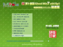 新萝卜家园 Ghost Win7 64位 官方劳动节版 2015.05