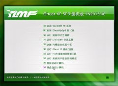 雨林木风 Ghost XP SP3 装机版 YN2015.06