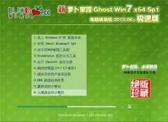 新萝卜家园 Ghost Win7 64位极速版2015.06+