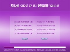 ϵͳ֮ GHOST XP SP3 ȫװ V2015.09