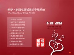 萝卜家园Ghost Win8.1 X32装机稳定版 V2016.03