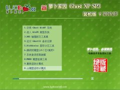 ܲ԰ GHOST XP SP3 װ V2016.03