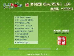 新萝卜家园 Ghost Win8.1 32位 免激活装机版 2016.04