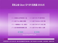 ϵͳ֮ GHOST XP SP3 Żװ 2016.05