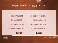 中关村 GHOST XP SP3 电脑城装机版 2016.05