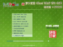 萝卜家园 Ghost Win7 64位 青春装机版2016年05月(免激活)