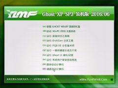 雨林木风 Ghost XP SP3 增强装机版 2016.06