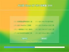 大白菜 Ghost XP SP3 精英装机版 v2016.06