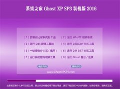 ϵͳ֮ Ghost XP SP3 콢װ v2016.06