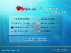 番茄花园 GHOST XP SP3 装机版 2016.08