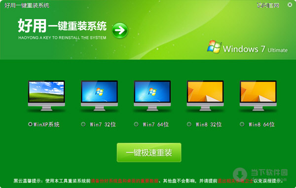 ����һ����װϵͳ����|����һ����װϵͳv2.9.9