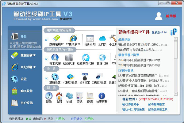 �Ƕ��ռ�ˢIP���� V3.94