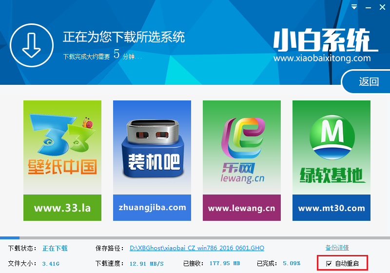 小白一键重装系统v81651增强版