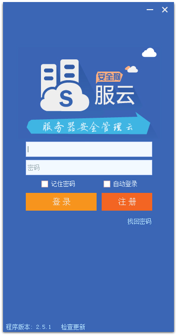 ��ȫ�������ƿͻ��� V2.5.1