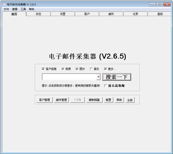 �����ʼ��ɼ��� V2.6.5 ��ɫ��