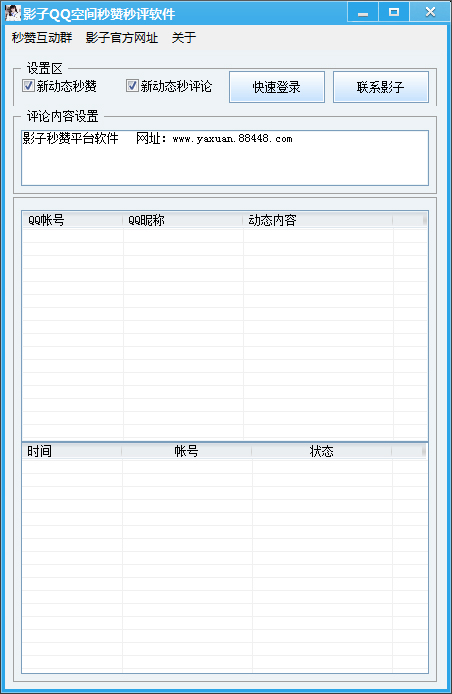 Ӱ��QQ�ռ��������������� V1.0 ��ɫ��